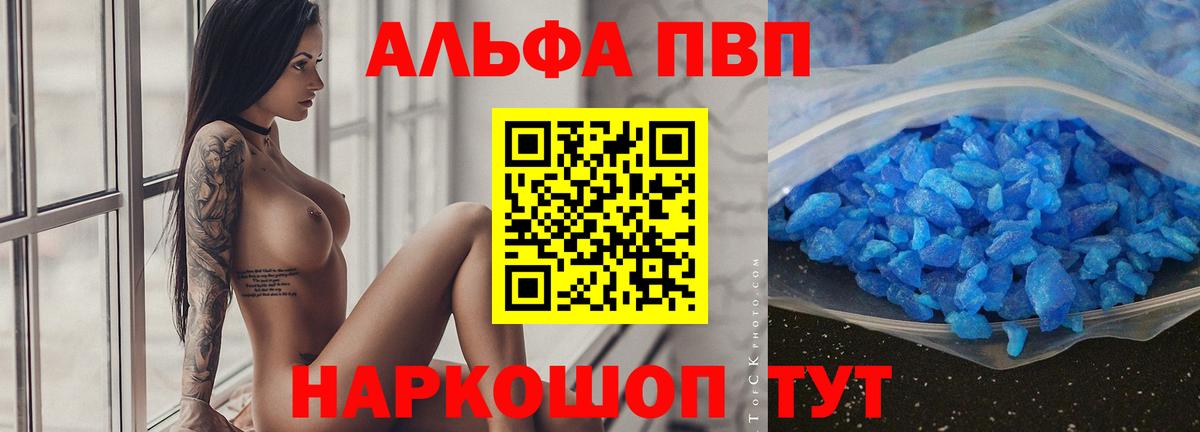 A-PVP VHQ  Вход с VPN  Южноуральск  Alfa_PVP  купить наркотики цена  Alfa_PVP Соль 