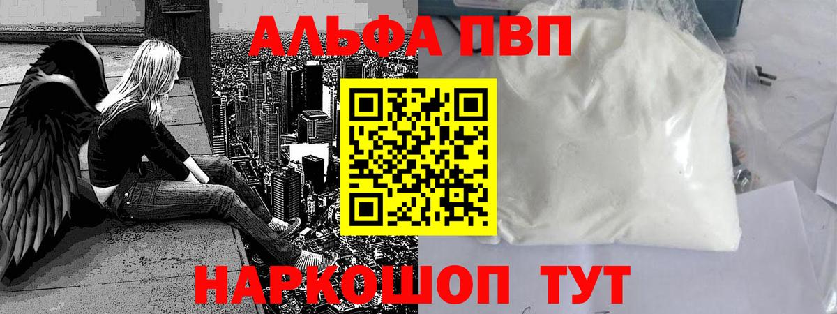 Alpha-PVP крисы CK Южноуральск