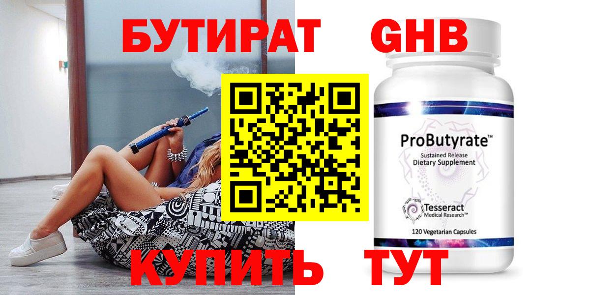 Южноуральск  БУТИРАТ вода  Вход с VPN 