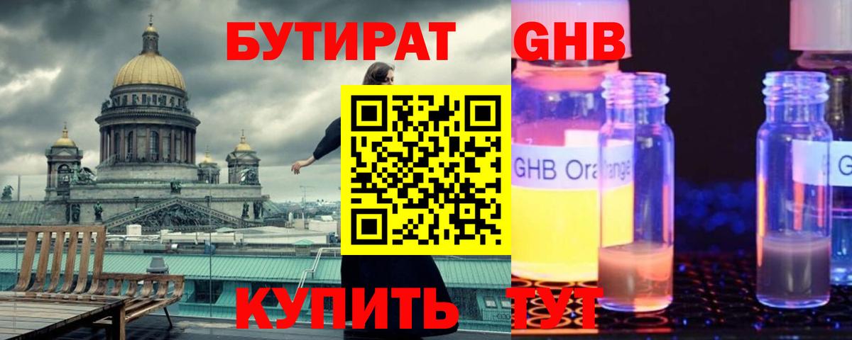 Бутират буратино Южноуральск