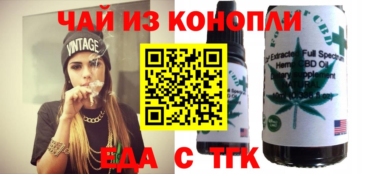 Южноуральск  Cannafood конопля  Вход с VPN 