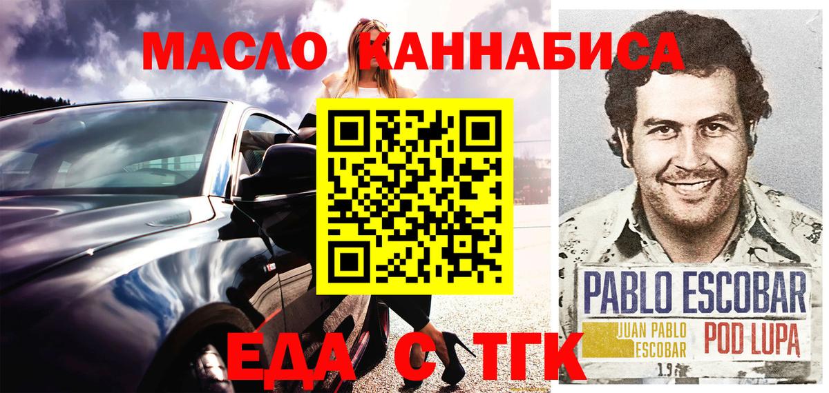 Еда ТГК марихуана Южноуральск