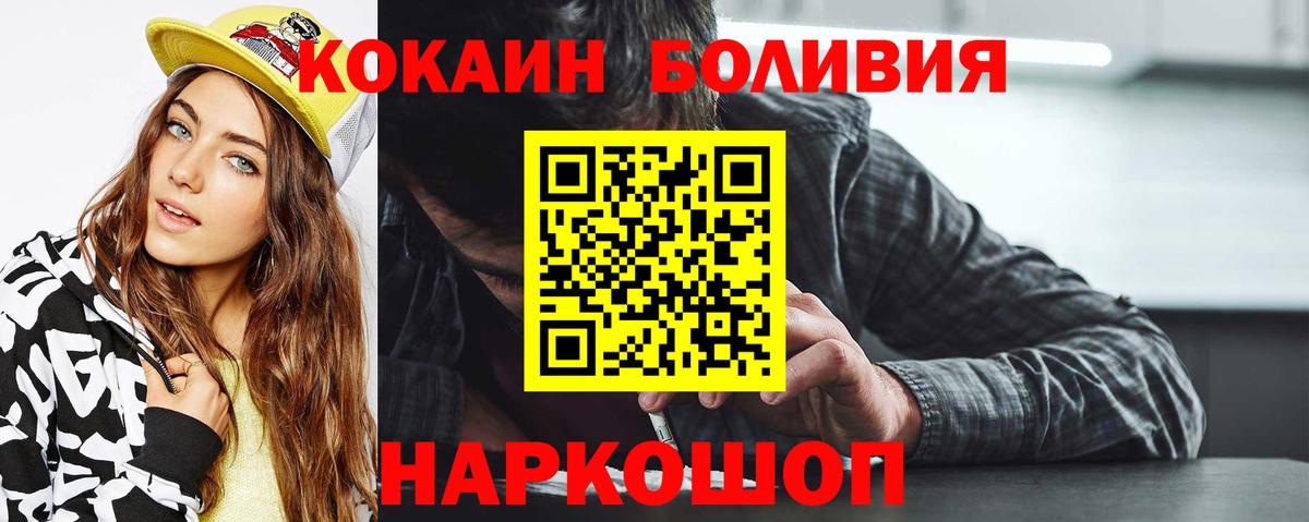 Кокаин 98%  Вход с VPN  КОКАИН  Южноуральск  Cocaine Боливия 
