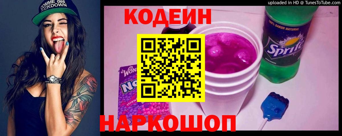 Кодеин напиток Lean (лин) Южноуральск
