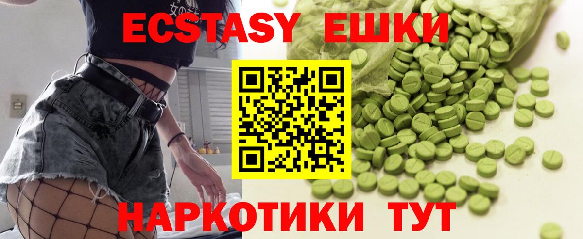 Южноуральск  Экстази круглые  где можно купить наркотик  Экстази VHQ  Вход с VPN  Ecstasy 