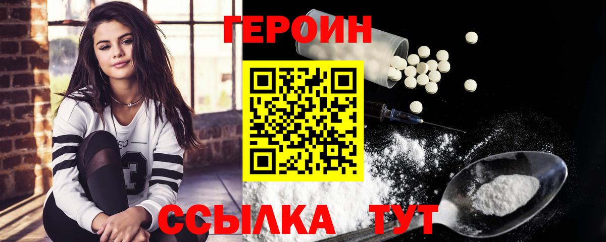 ГЕРОИН  Вход с VPN  Южноуральск  ГЕРОИН афганец 