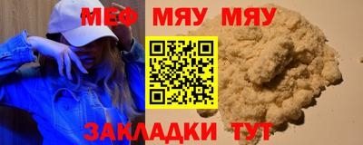 мяу мяу кристалл Ипатово