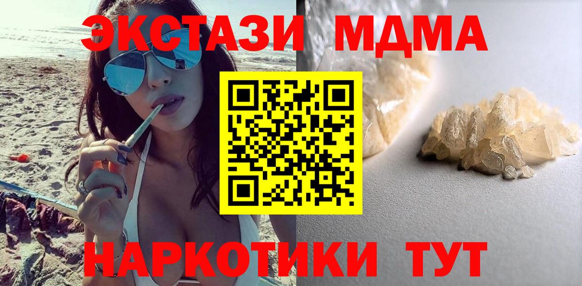 МДМА crystal Южноуральск