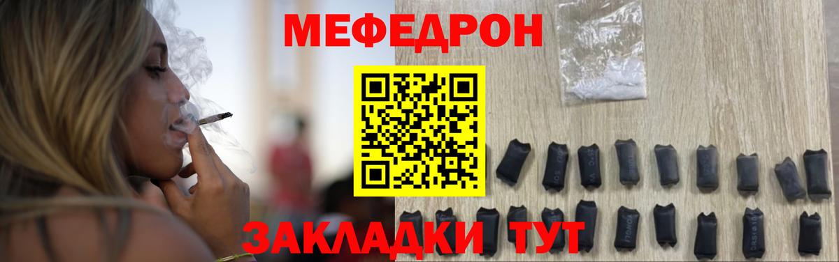 Мефедрон Южноуральск