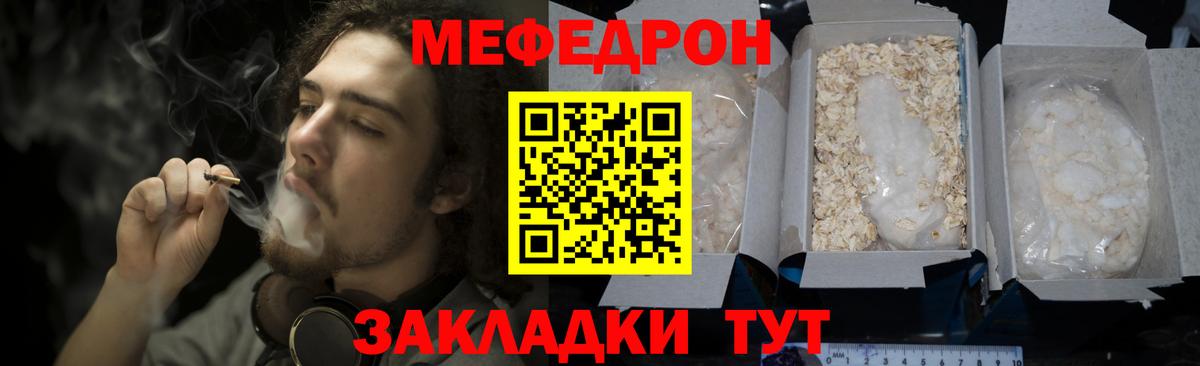 Южноуральск  МЕФ mephedrone  Вход с VPN  Мефедрон  МЯУ-МЯУ мука 